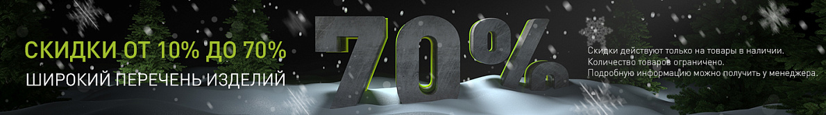 Распродажа